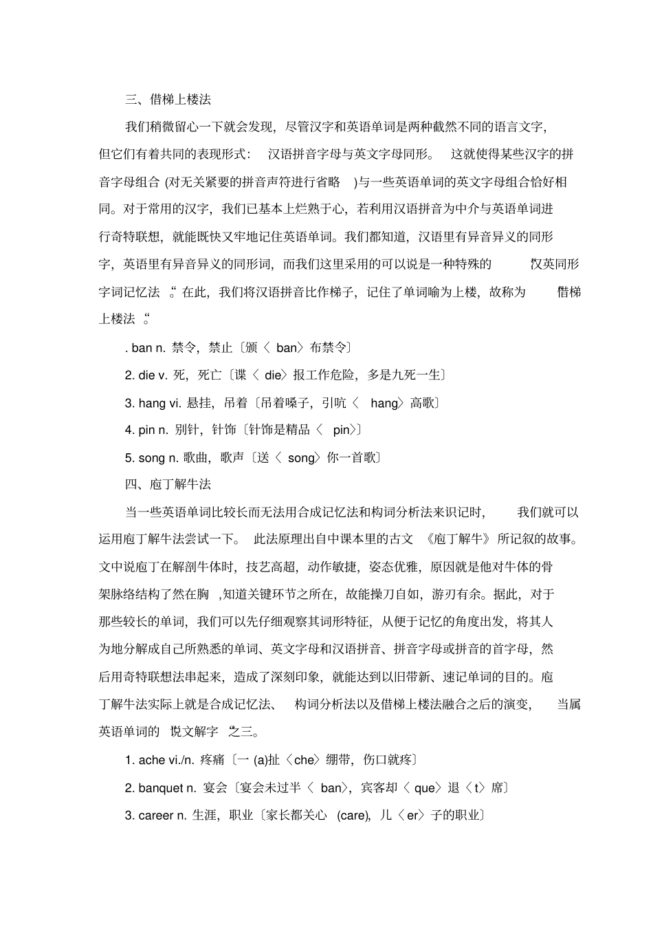 如何快速记忆英语单词_第3页