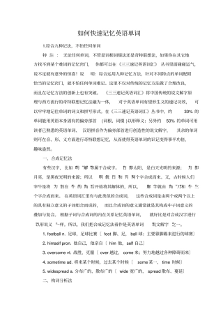 如何快速记忆英语单词