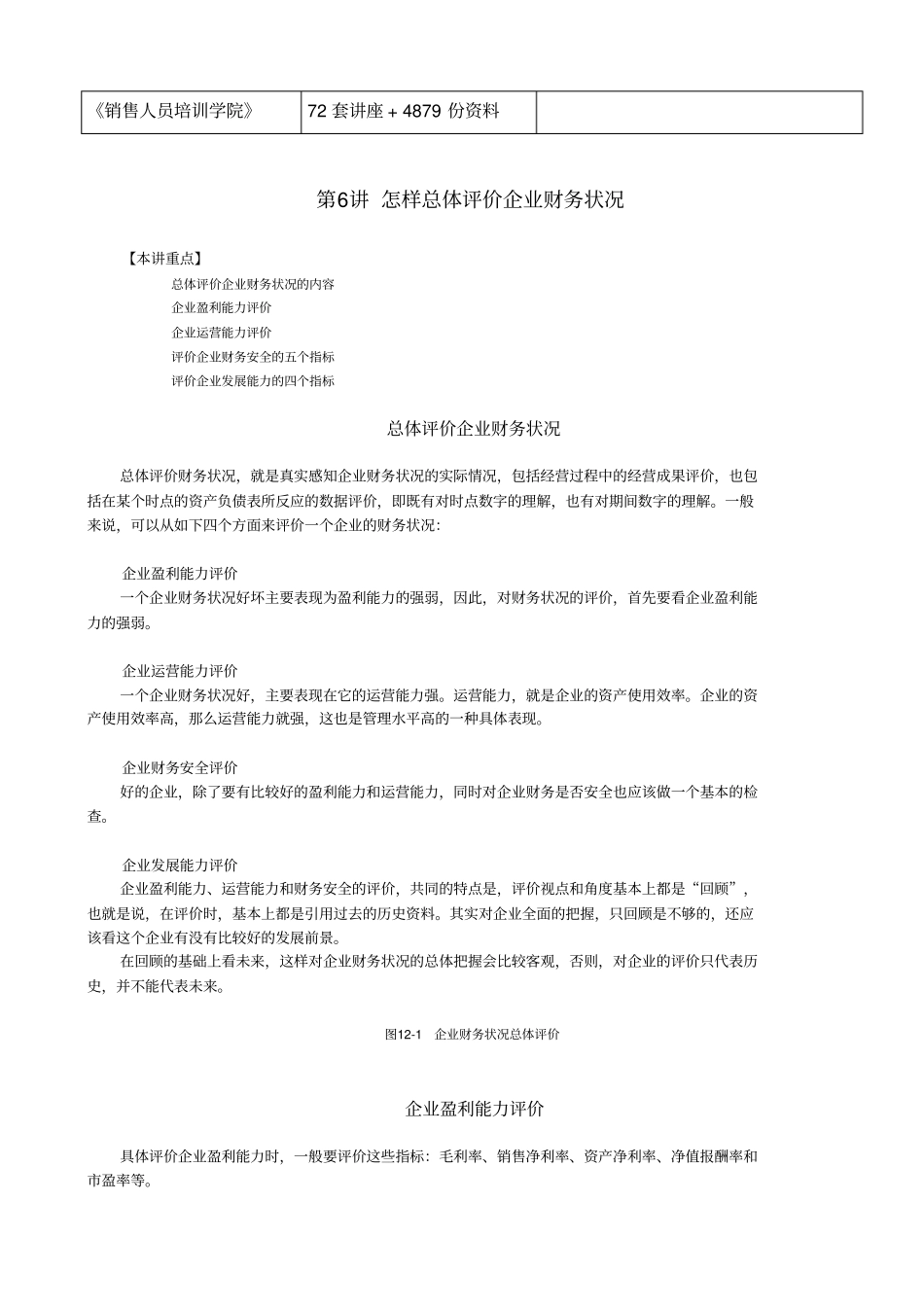 如何总体评价企业财务状况_第3页