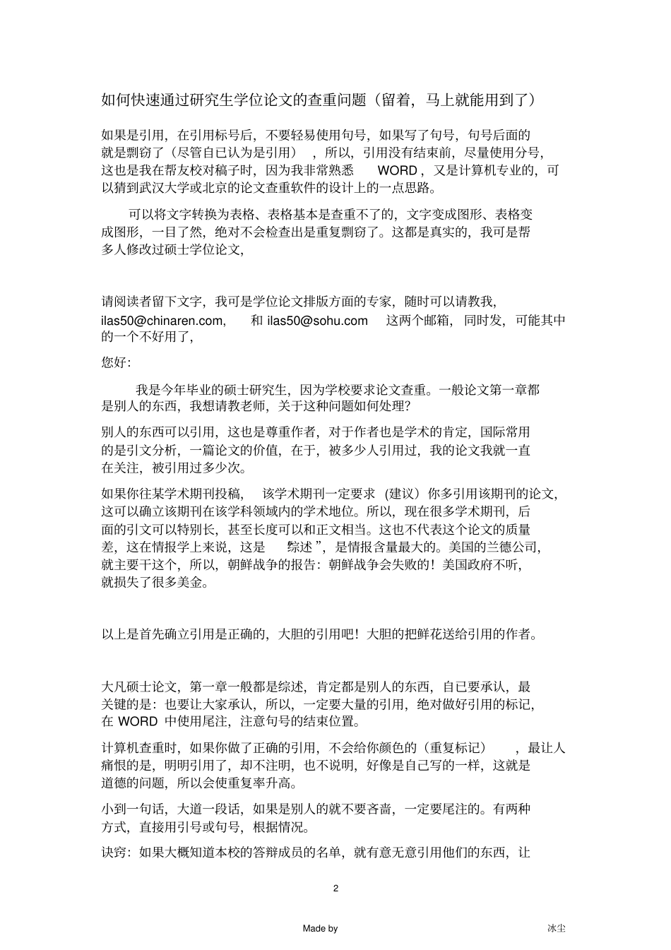 如何快速通过研究生学位论文的查重问题留着-马上就能用到了_第2页