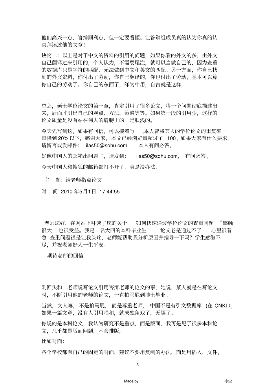如何快速通过研究生学位论文的查重问题留着-马上就能用到了_第3页