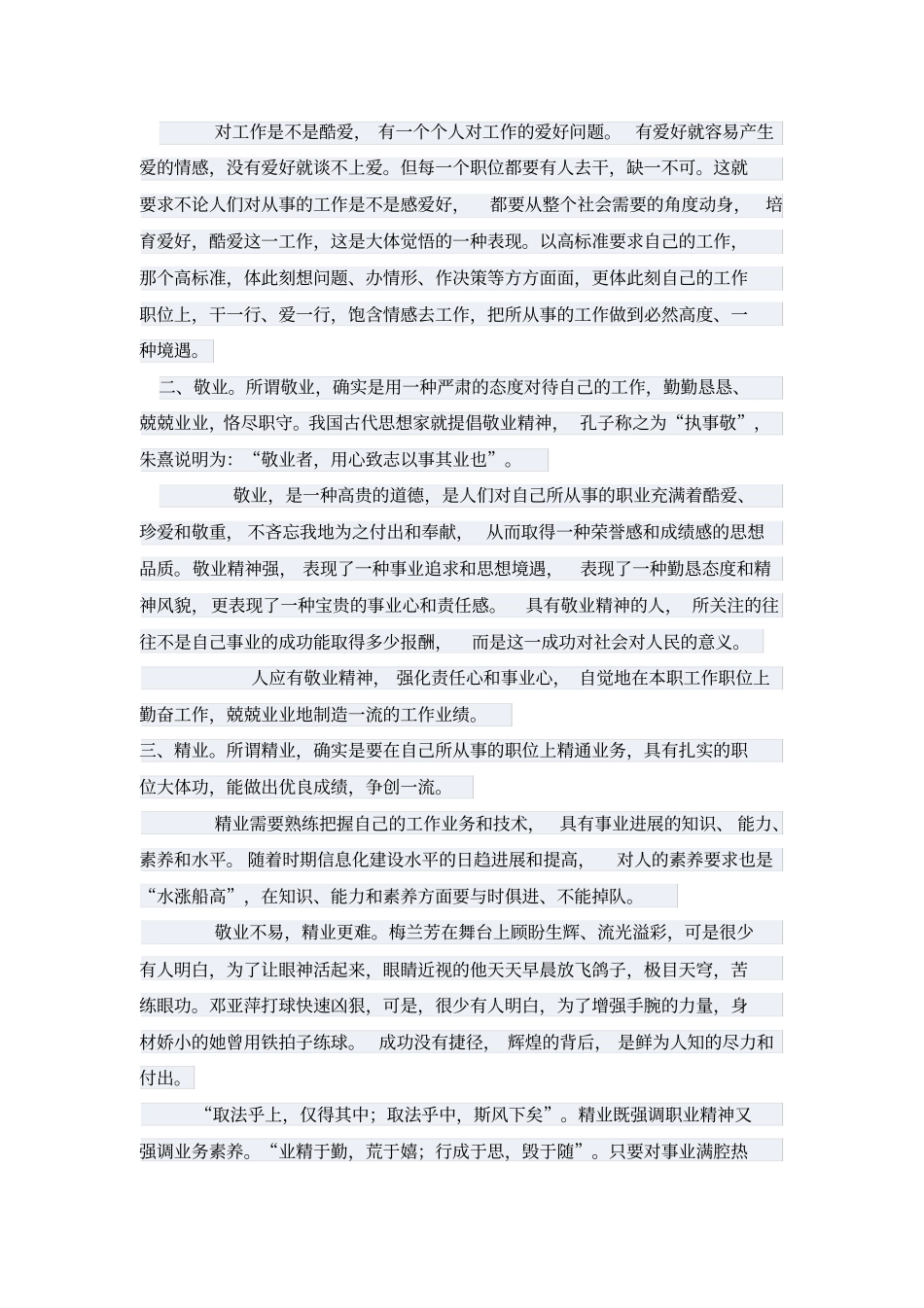 如何成为一个优秀的教师_第2页