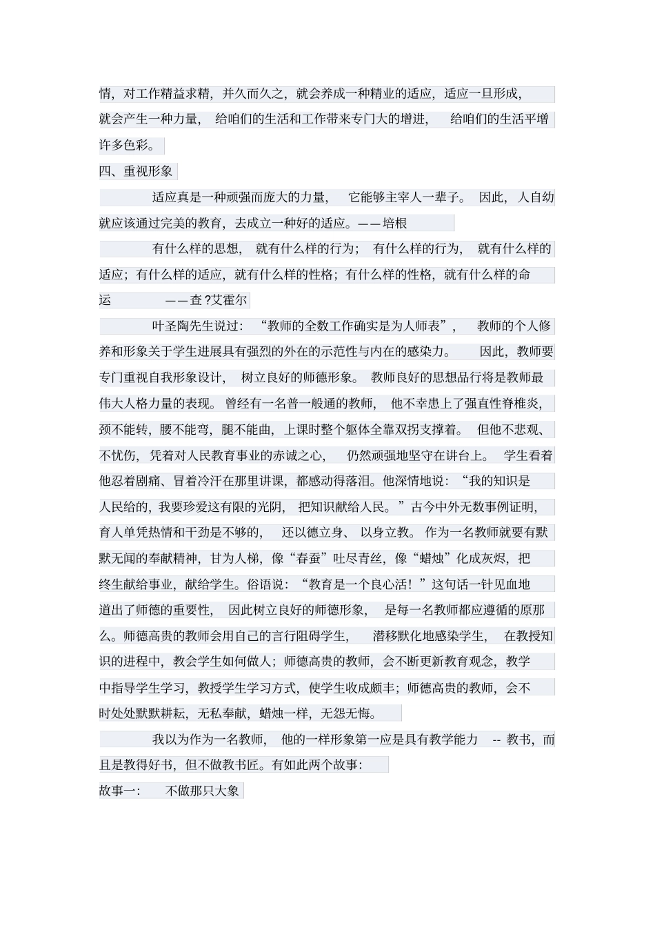 如何成为一个优秀的教师_第3页