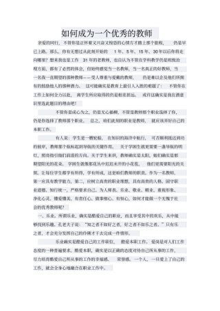 如何成为一个优秀的教师