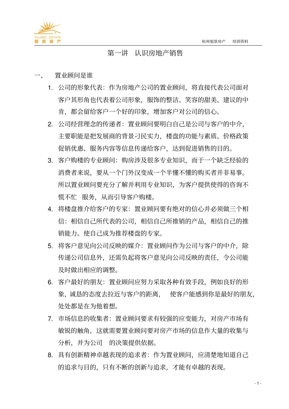 如何成为一个销售明星_第1页