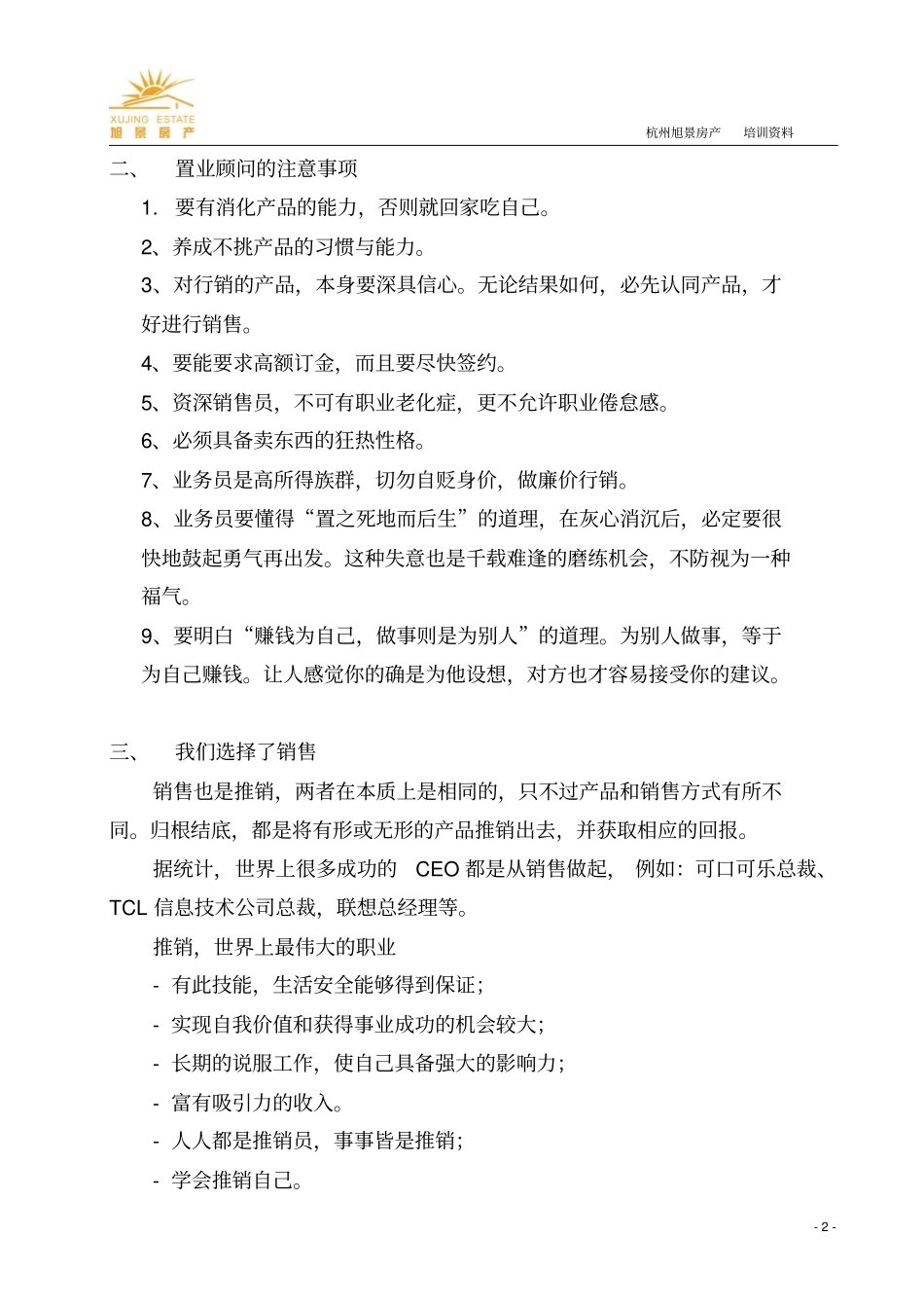 如何成为一个销售明星_第2页