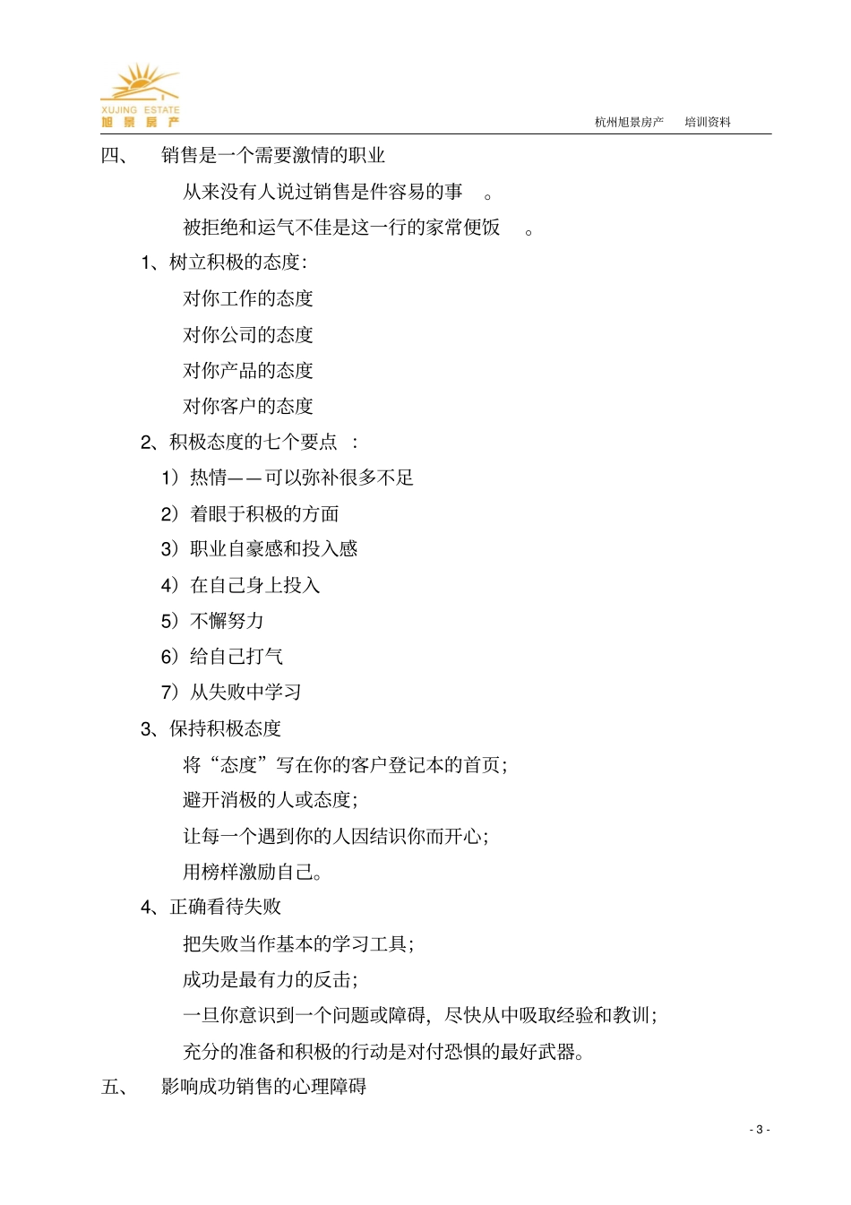 如何成为一个销售明星_第3页