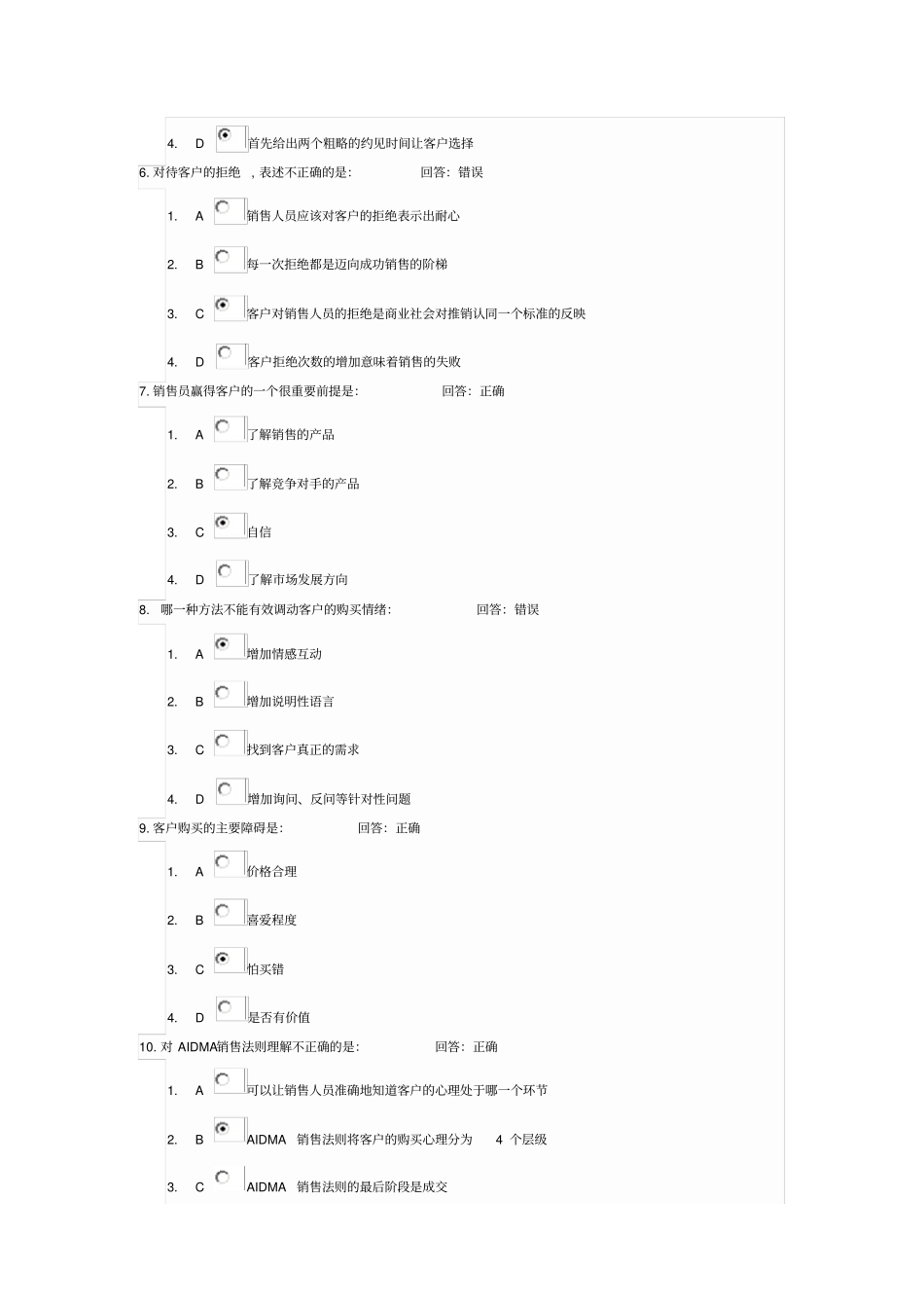 如何成为一个顶尖的销售人员答案_第2页