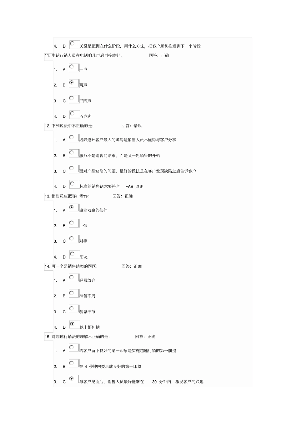 如何成为一个顶尖的销售人员答案_第3页