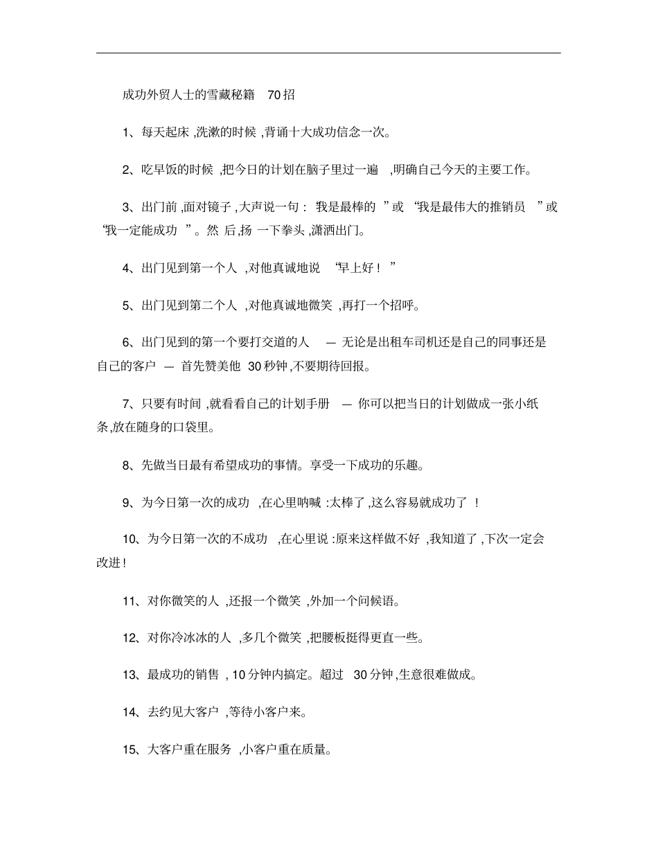 如何成为一名优秀的外贸业务员概要_第2页