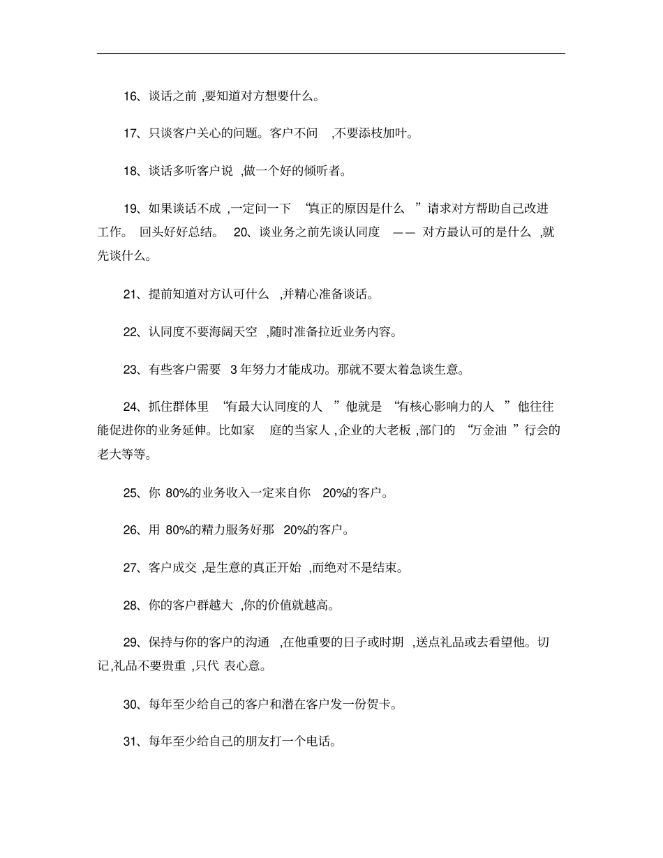 如何成为一名优秀的外贸业务员概要_第3页