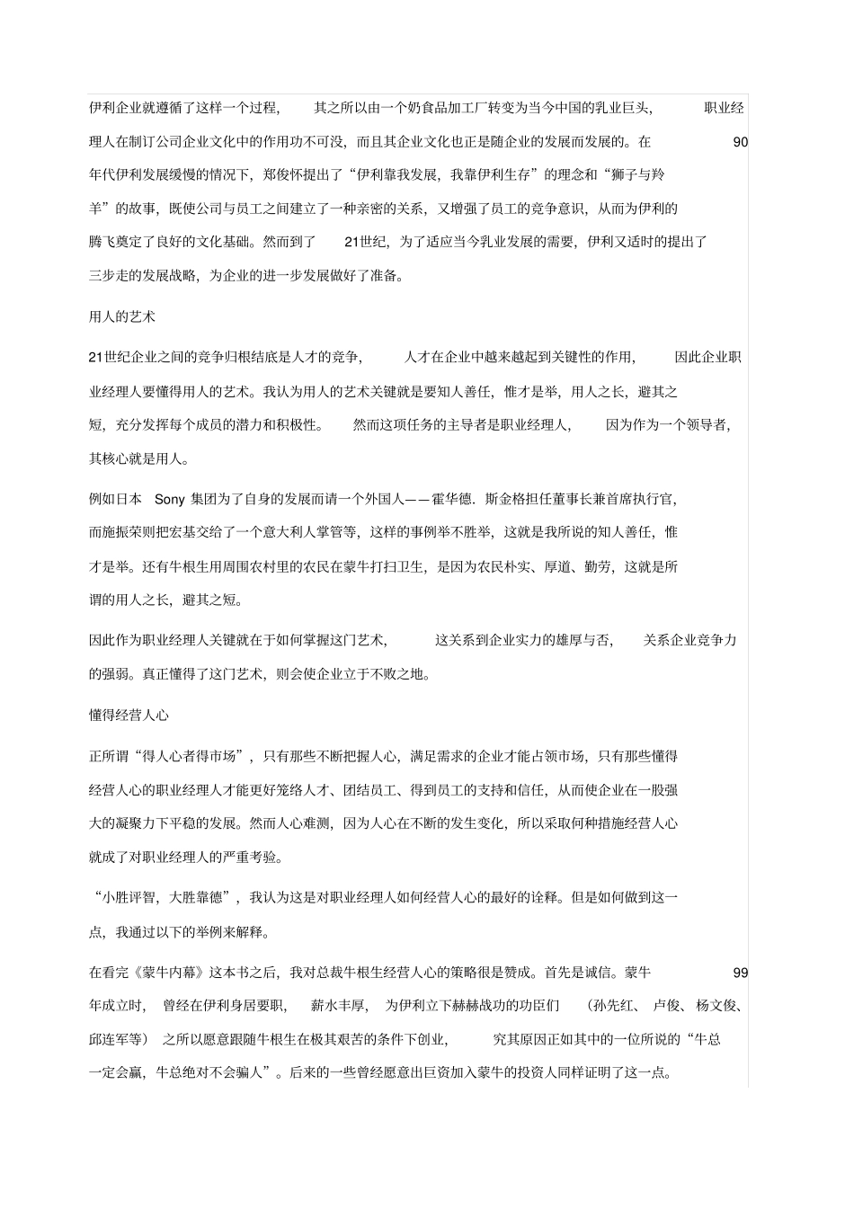 如何成为一名优秀的职业经理人_第2页