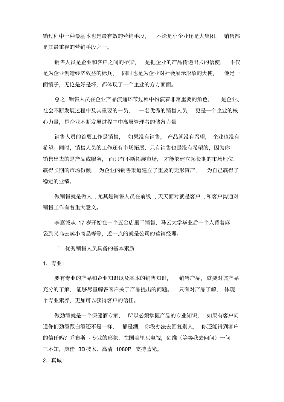 如何成为一名优秀的销售代表_第2页