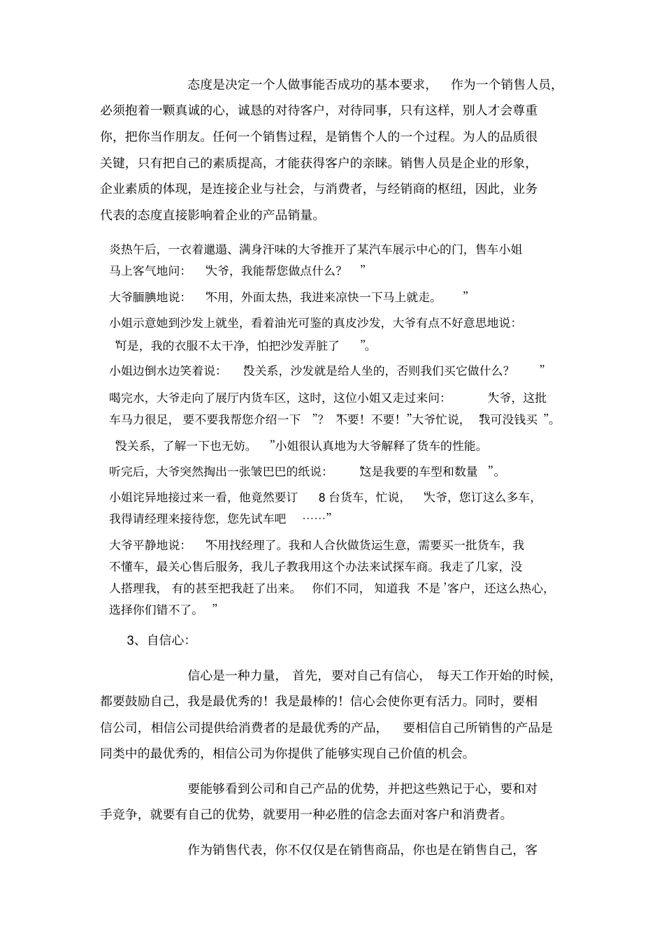 如何成为一名优秀的销售代表_第3页