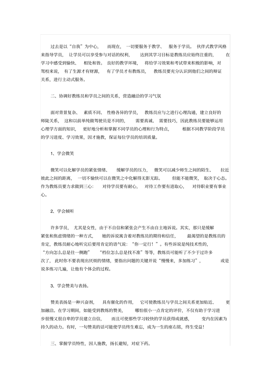 如何成为一名优秀驾校教练员_第2页