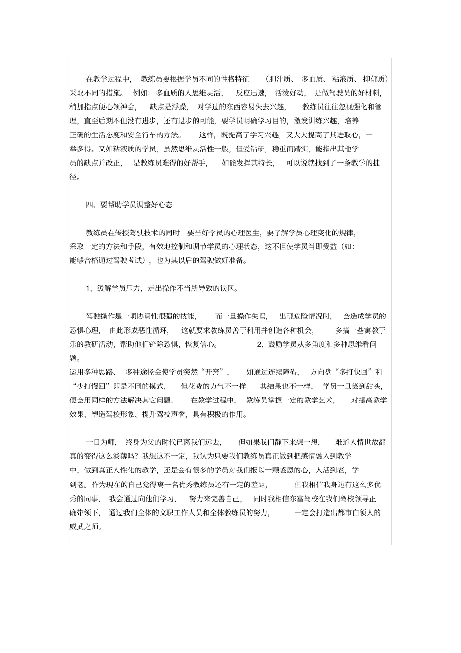 如何成为一名优秀驾校教练员_第3页