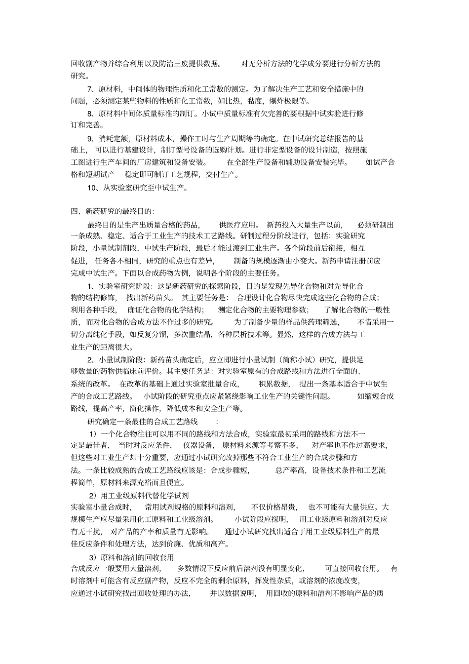 如何很好的进行中试生产_第2页