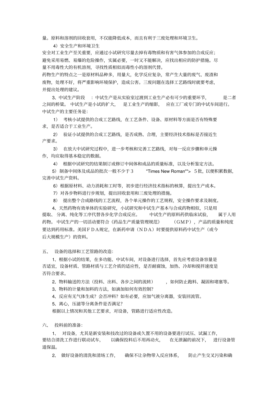 如何很好的进行中试生产_第3页