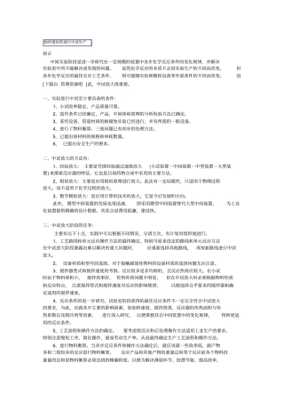 如何很好的进行中试生产
