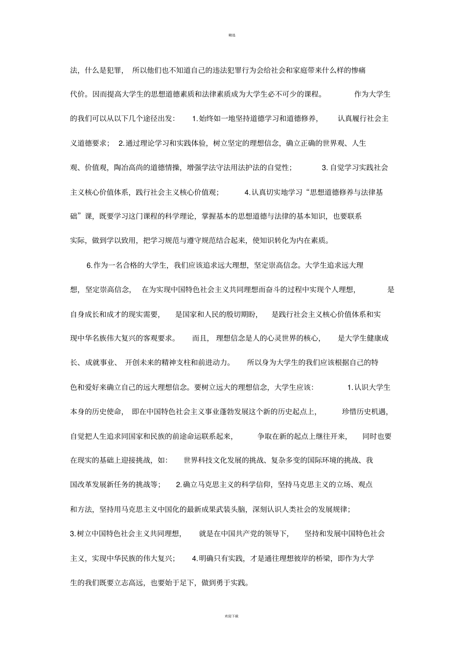 如何成为一名合格的大学生_第3页