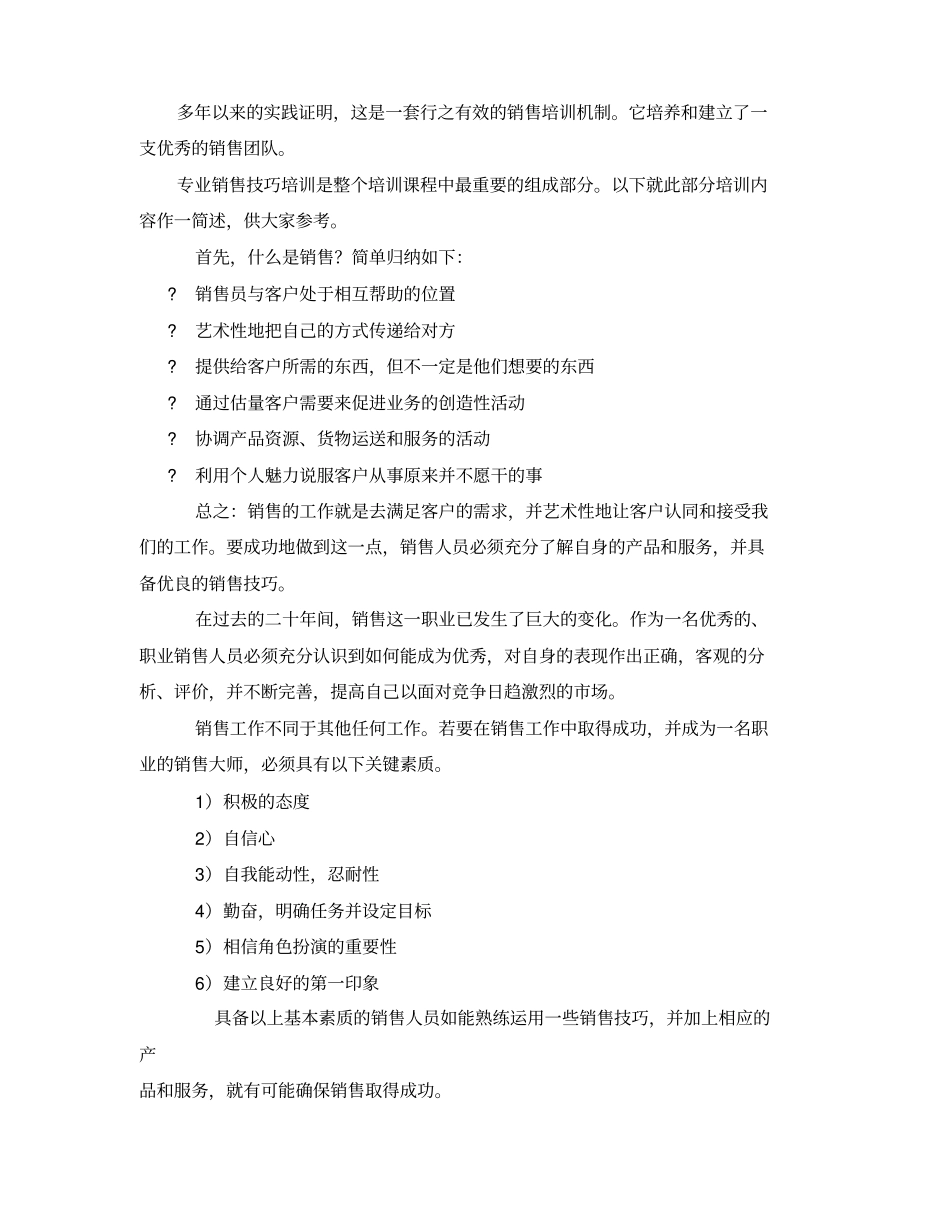 如何成为一名职业的销售大师_第2页
