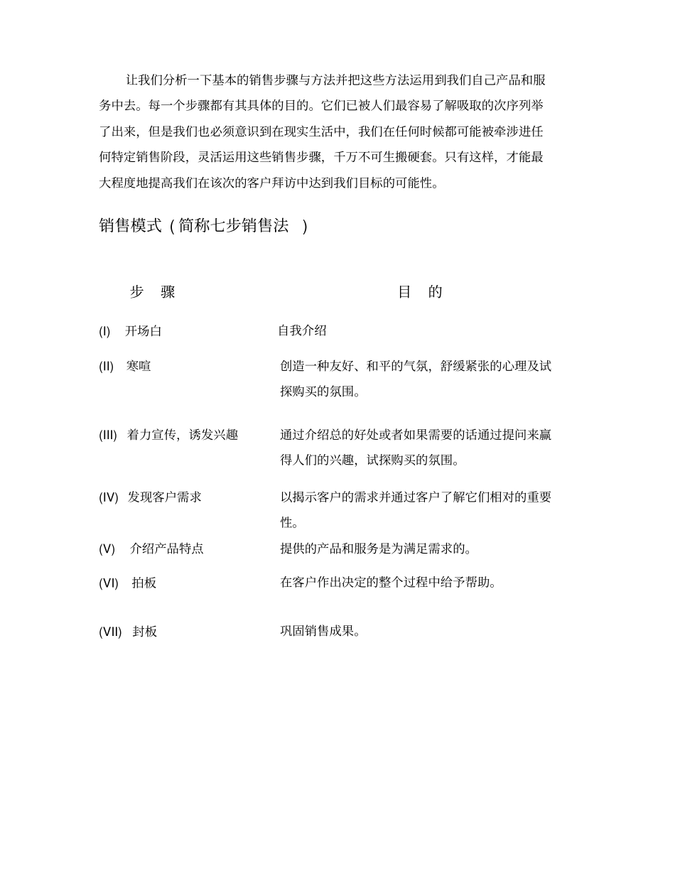 如何成为一名职业的销售大师_第3页