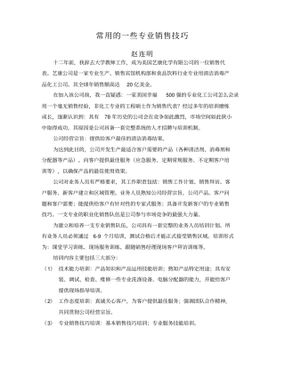 如何成为一名职业的销售大师