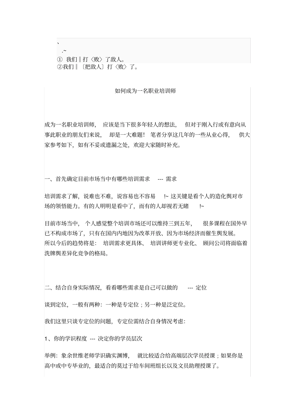 如何成为一名职业培训师_第1页