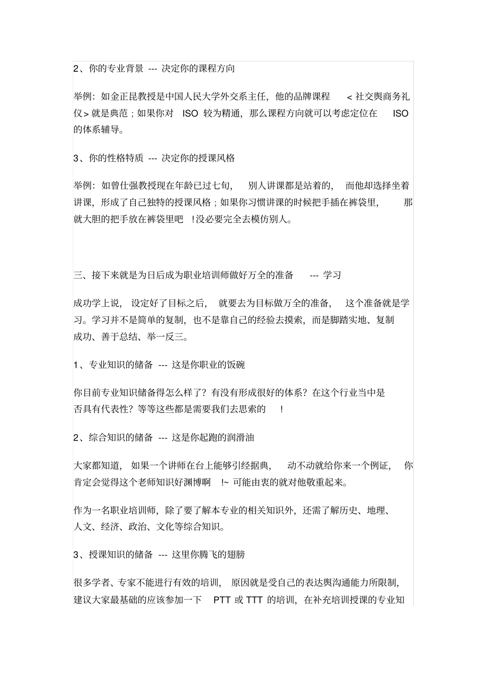 如何成为一名职业培训师_第2页