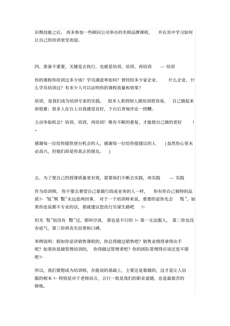 如何成为一名职业培训师_第3页
