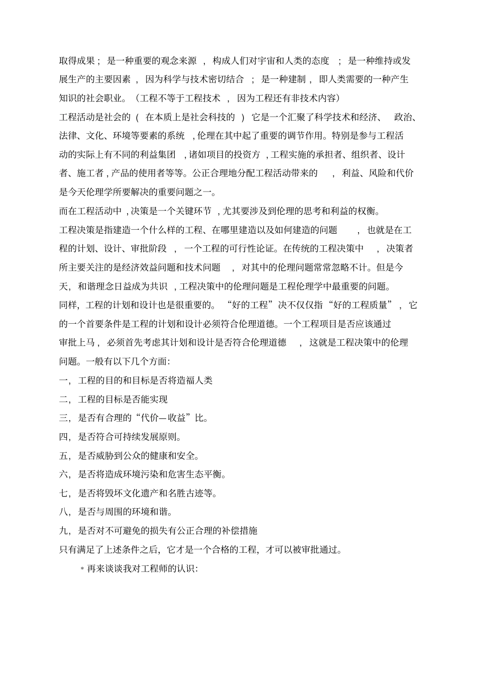 如何成为一名合格的工程师_第2页