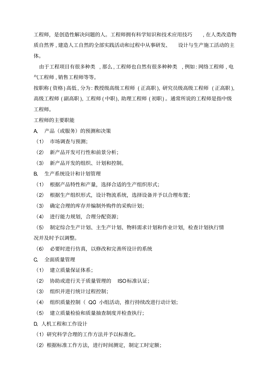 如何成为一名合格的工程师_第3页