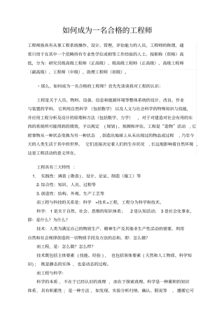 如何成为一名合格的工程师