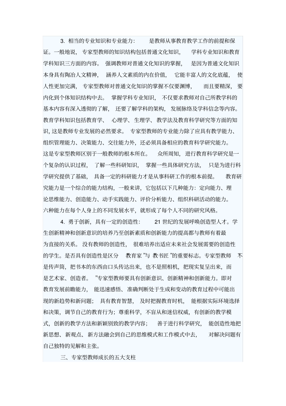 如何成为专家型教师_第3页