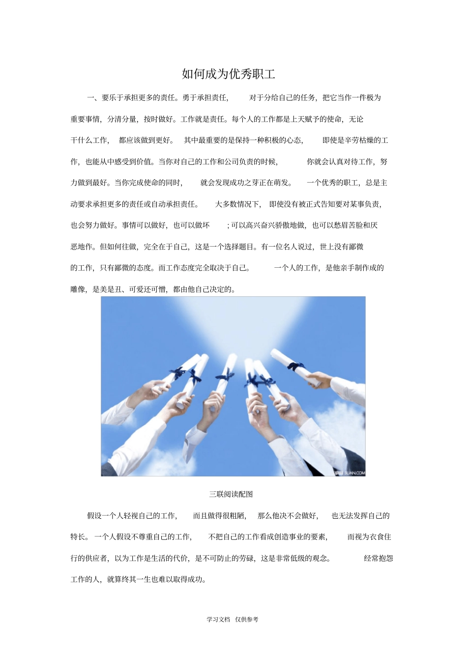 如何成为优秀员工_第1页