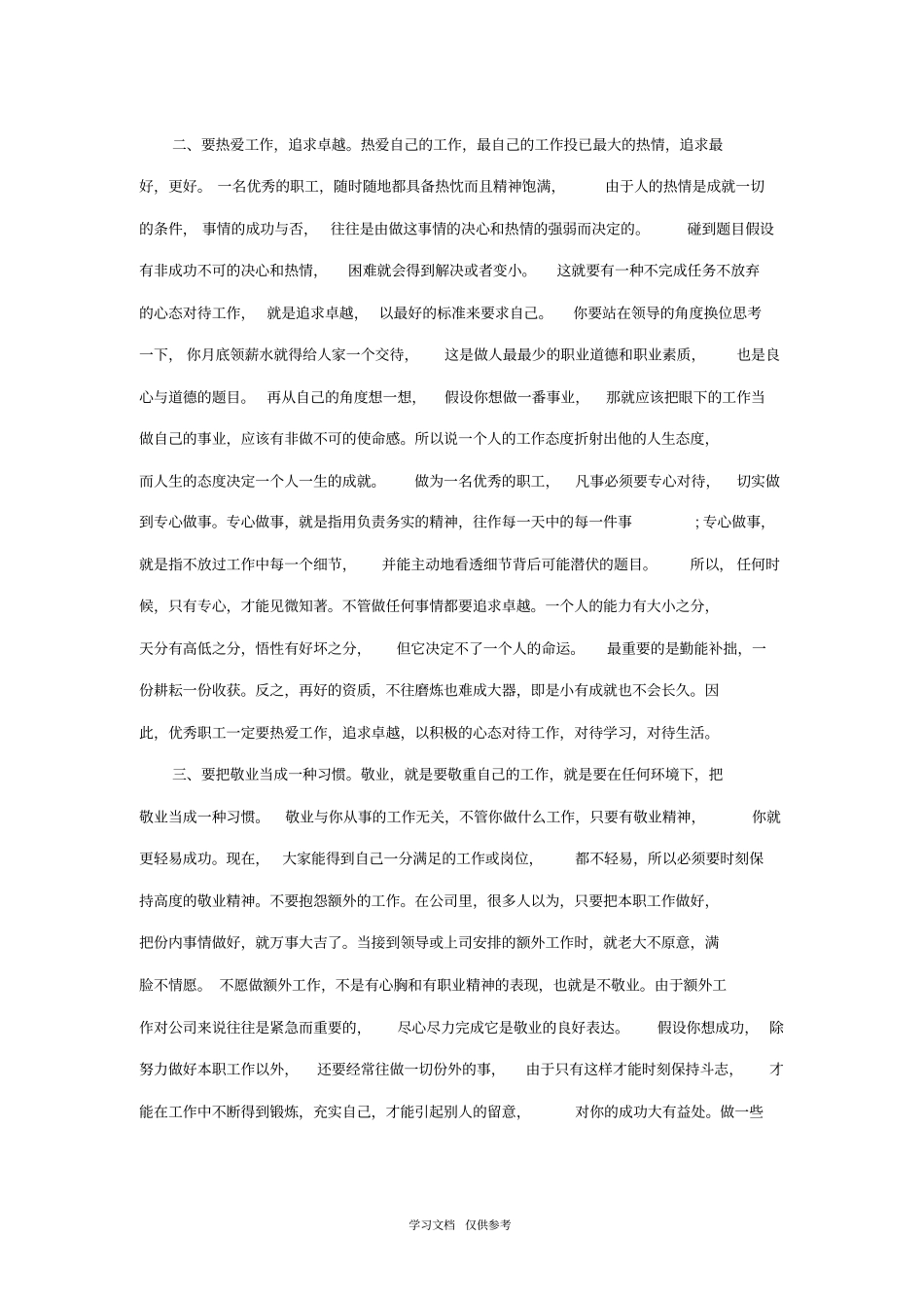 如何成为优秀员工_第2页