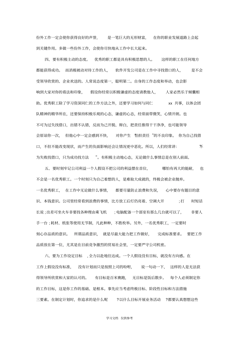 如何成为优秀员工_第3页