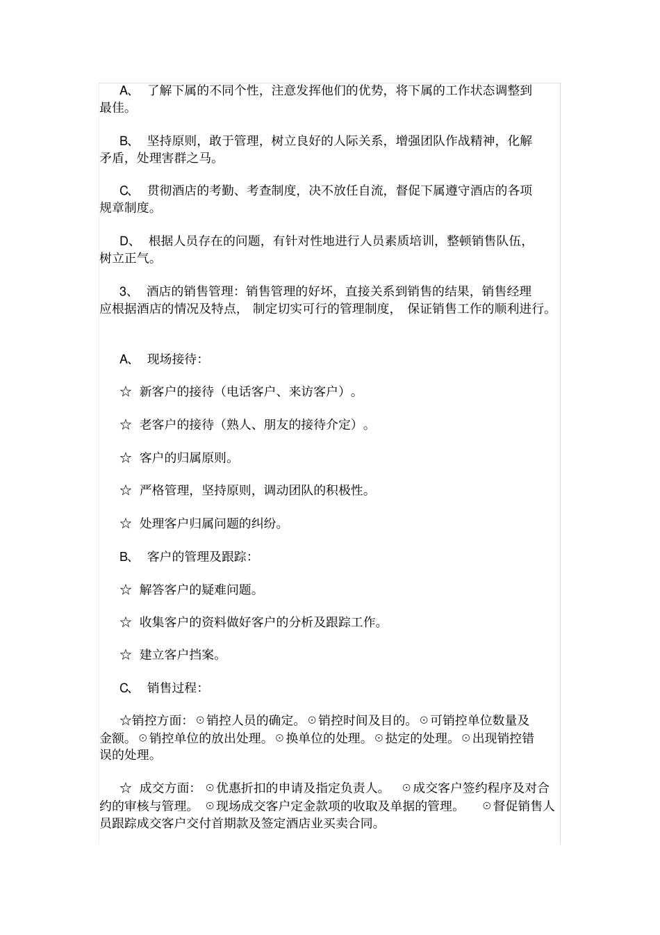 如何成为优秀的酒店销售经理_第2页