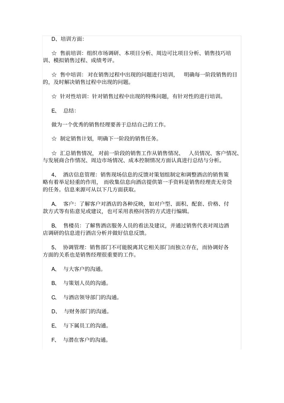 如何成为优秀的酒店销售经理_第3页
