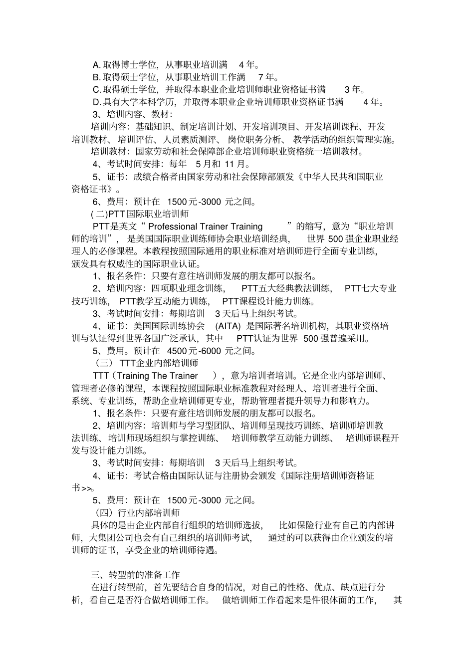 如何成为培训师_第2页