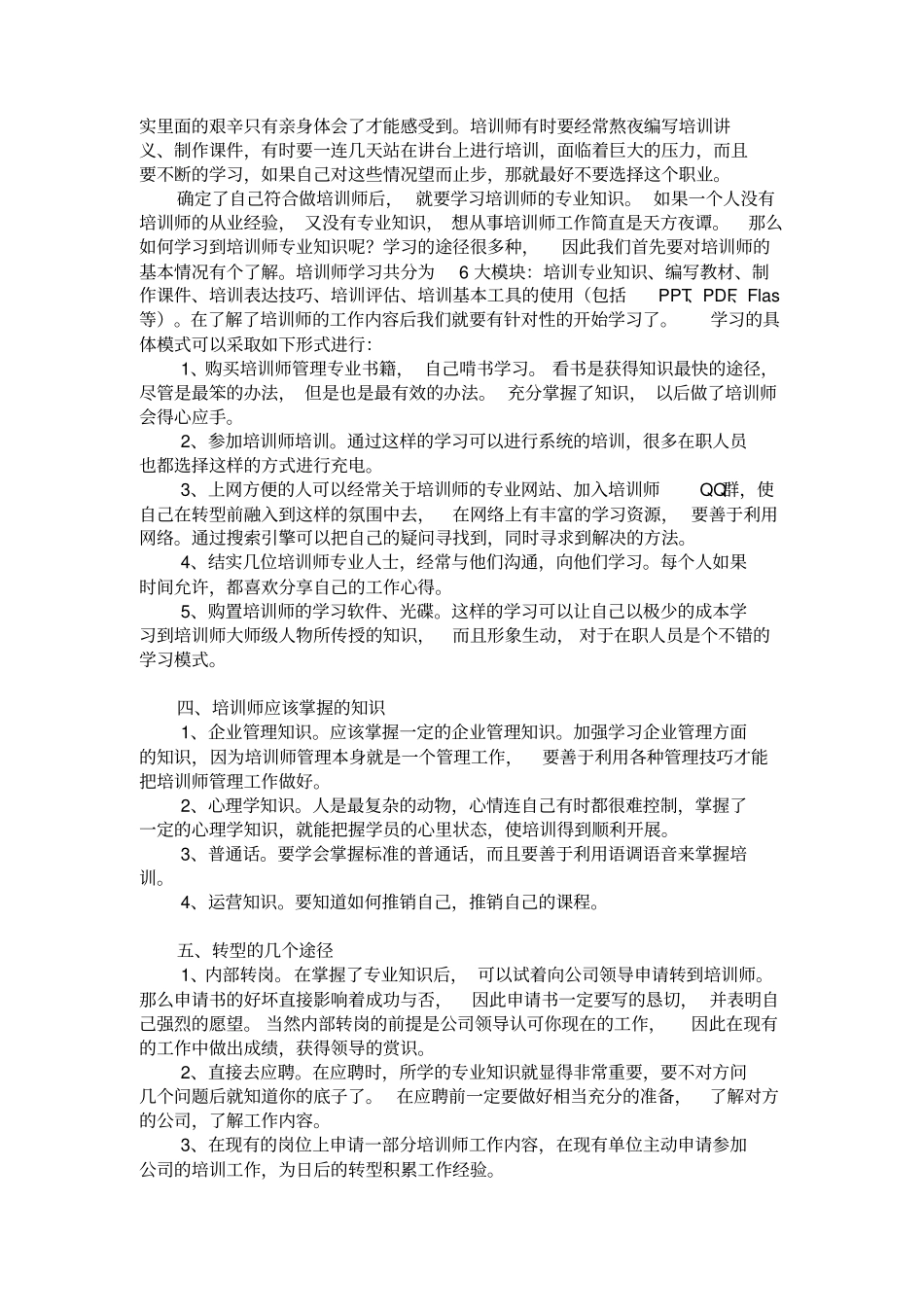 如何成为培训师_第3页