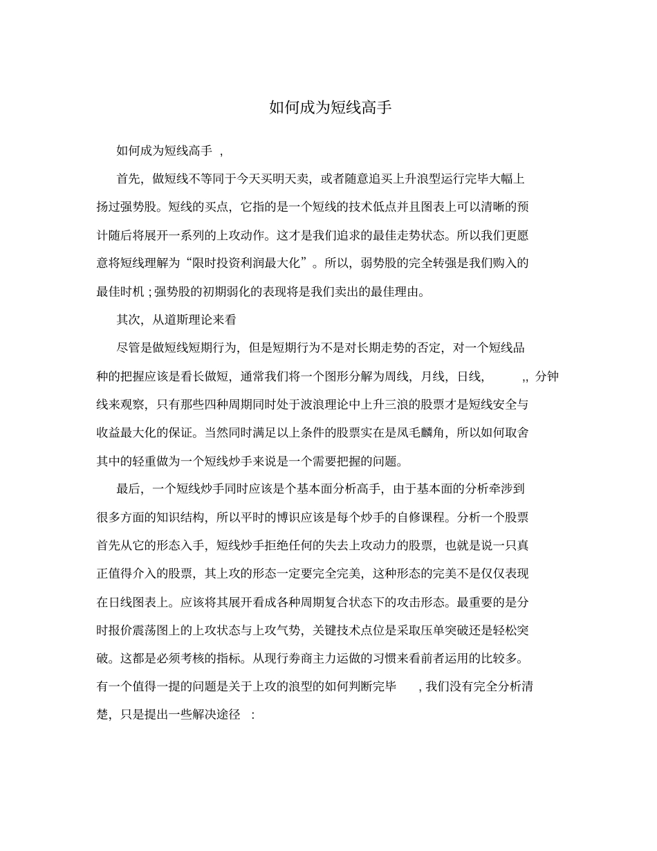 如何成为短线高手_第1页