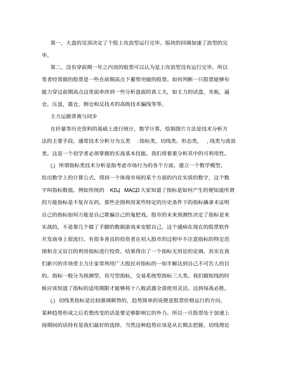 如何成为短线高手_第2页