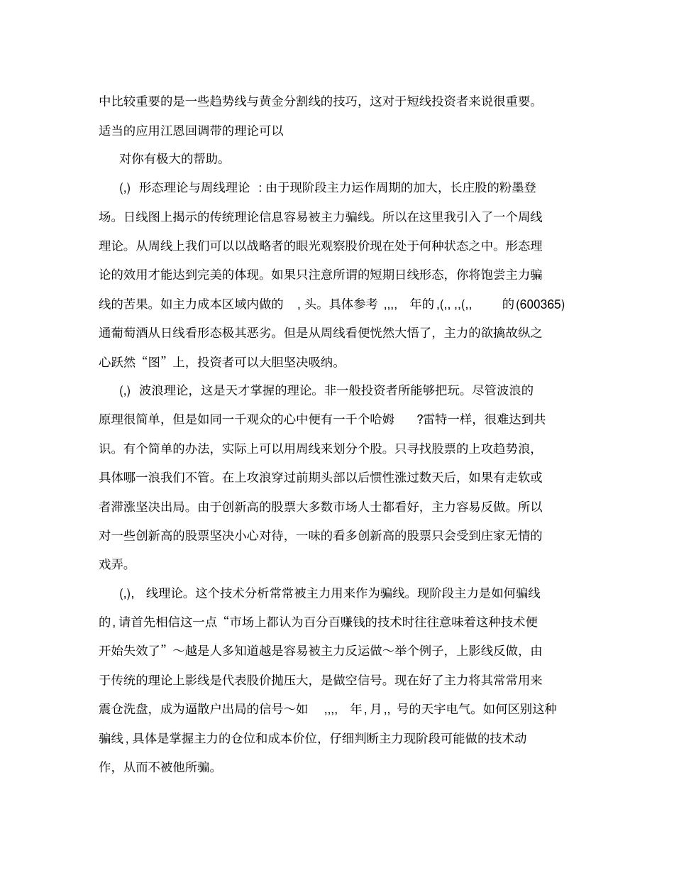 如何成为短线高手_第3页