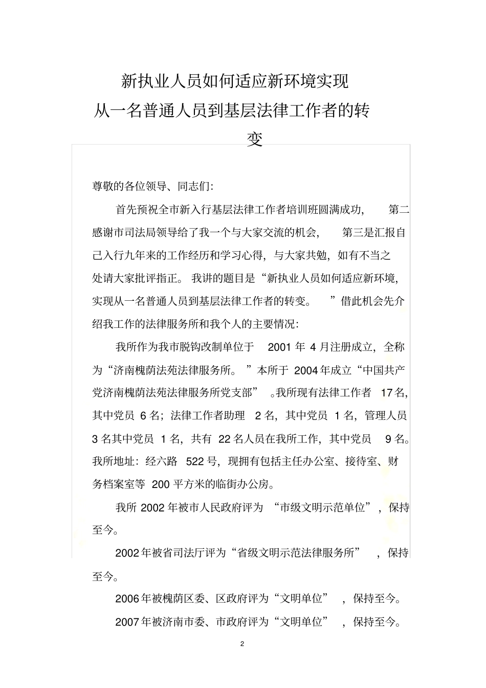 如何成为合格法律工作者_第2页