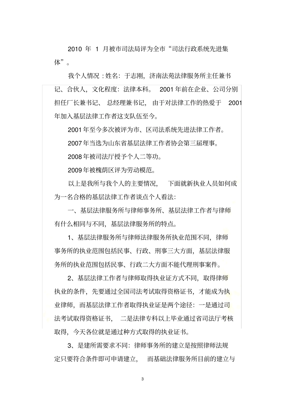 如何成为合格法律工作者_第3页