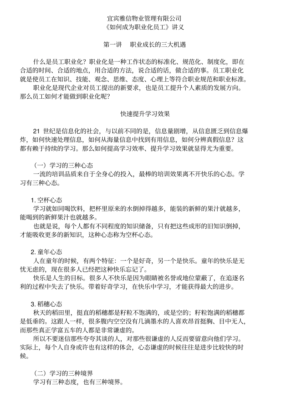 如何成为职业化员工讲义4讲1_第1页