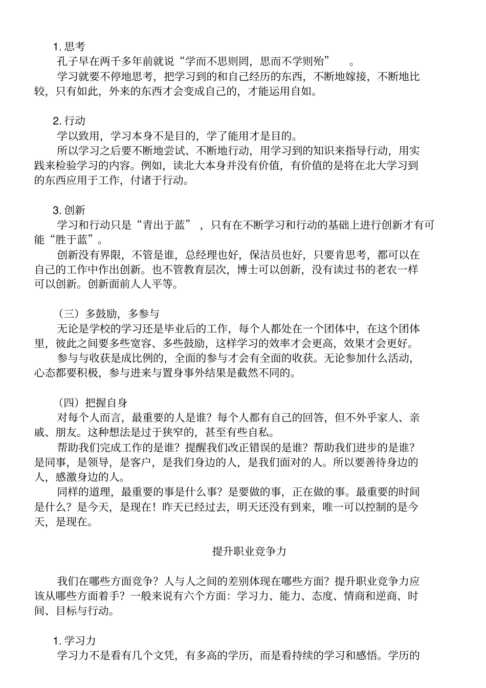 如何成为职业化员工讲义4讲1_第2页