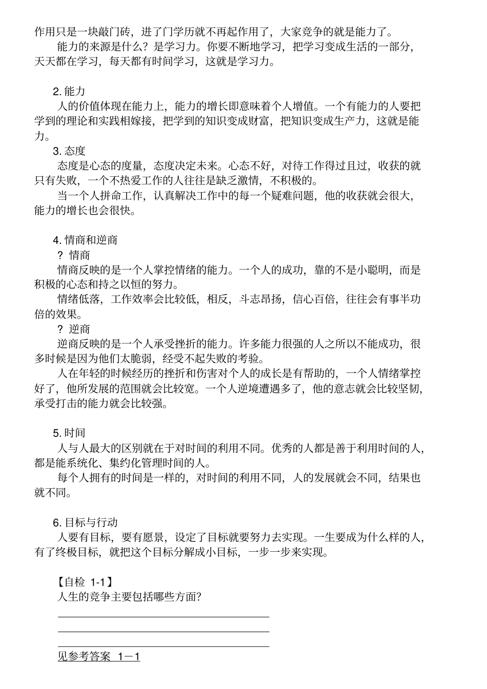 如何成为职业化员工讲义4讲1_第3页