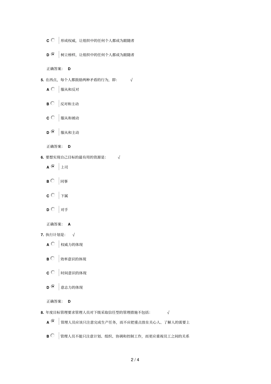 如何成为上司的左右手满分答案_第2页